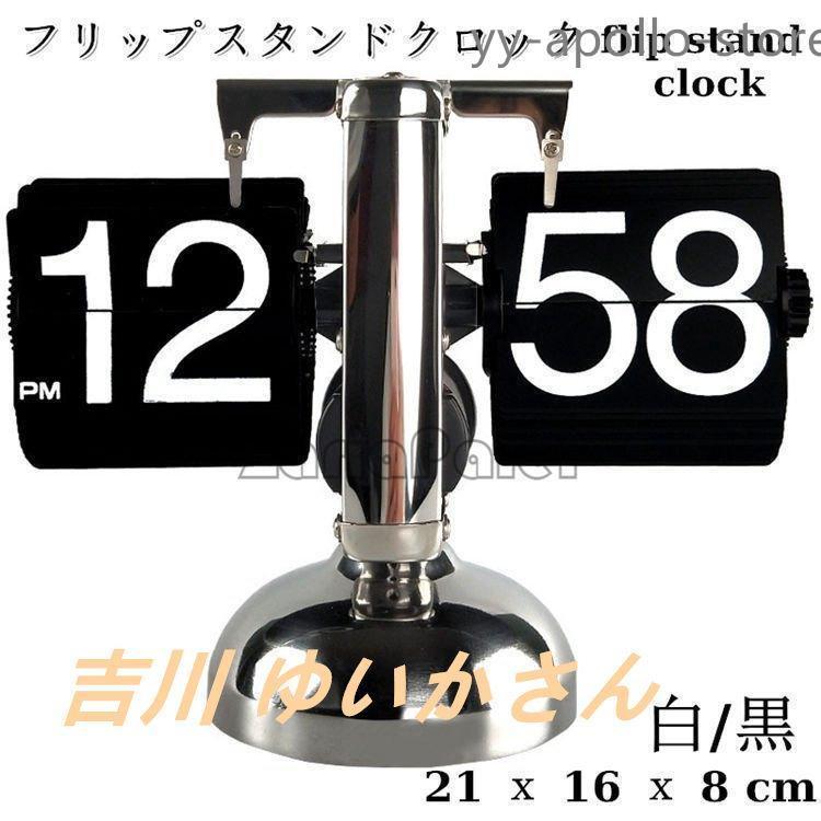 フリップスタンドクロック フリップ回転式時計 時計 大型 フリップスタンドクロック フリップ回転式時計 時計 大型