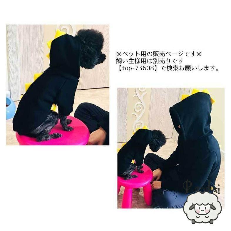 パーカー 恐竜 犬服 ペットウェア ドッグウェア お揃い ペットとお揃い ペア 双子コーデ フード付き プルオーバー 長袖 秋 冬 あったか 可愛い｜pandxi｜03