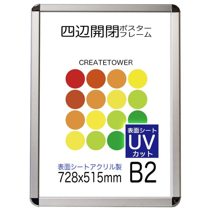 UVアクリル2mm厚】ポスターフレームCA111 サイズ B2 前面開閉式