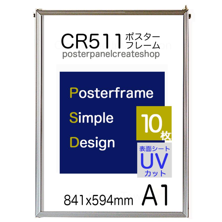 ポスターフレームCR511 A1サイズ 10枚セット 送料無料 : ポスター