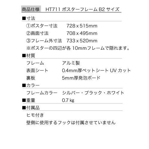 ポスターフレーム 額縁 HT711 Ｂ２ ブラック 表面シートUVカット｜panel-c｜10