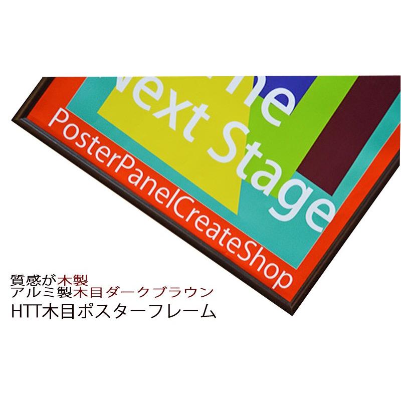ポスターフレームHT711 B2 木目ダークブラウン UVカット表面シート