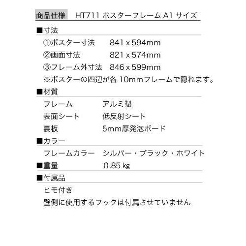 ポスターフレーム額縁HT711　Ａ１ホワイト 【低反射】仕様　｜panel-c｜11