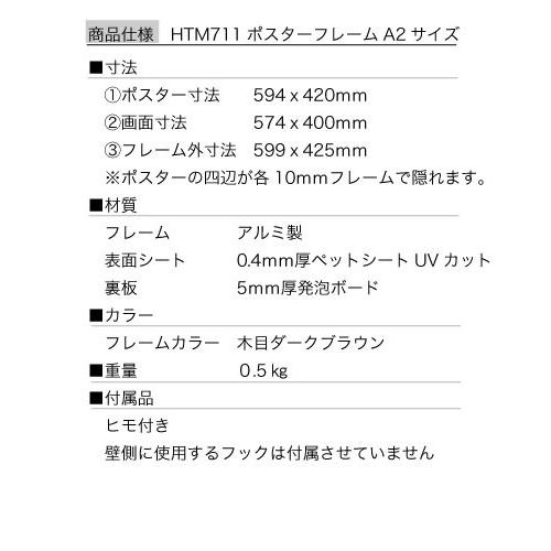 ポスターフレームＨＴ711　Ａ２　木目ダークブラウン UVカット表面シート｜panel-c｜06