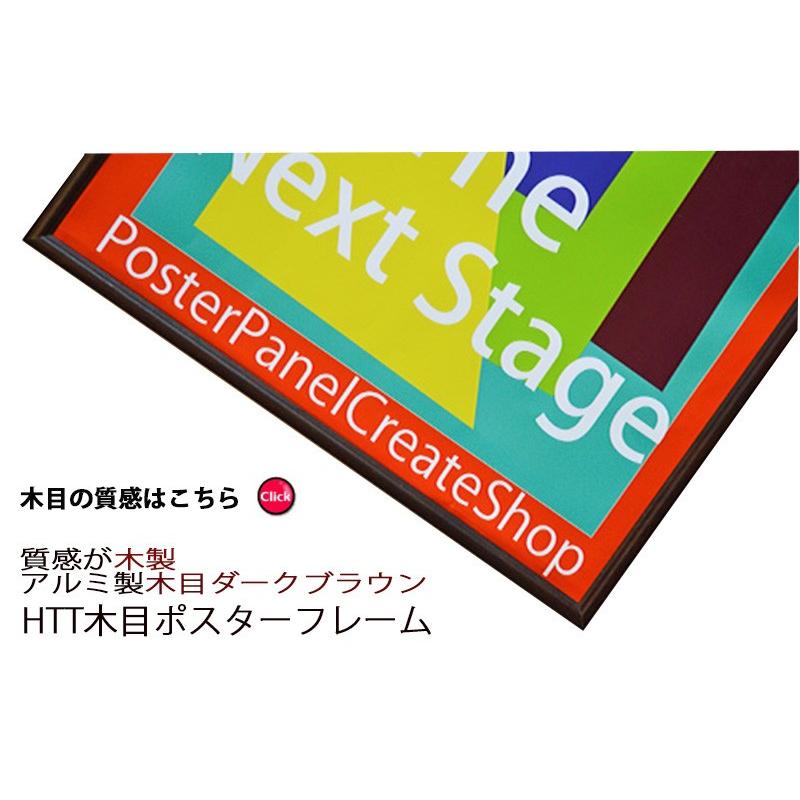 ポスターフレームHT711 A3 木目ダークブラウン UVカット表面シート