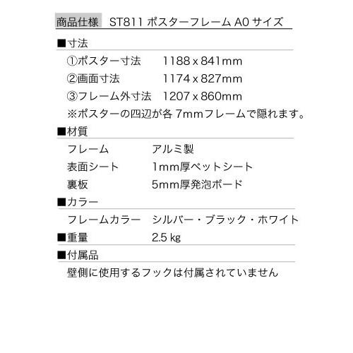 【アクリル】ポスターフレームST811 Ａ０シルバー 841x1188ｍｍの画像
