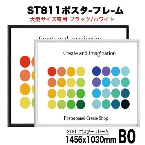 ポスターフレームST811 B0 ブラック/ホワイト Ｕ字吊具4個 丈夫なポスターフレーム