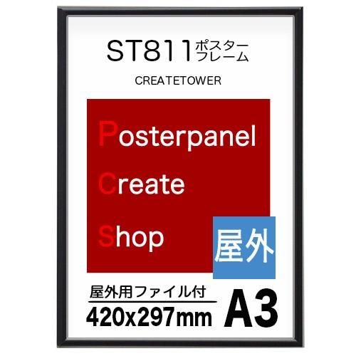 屋外用 ファイル付 ポスターフレームst811 サイズ A3 ブラック ホワイト 4x297ｍｍ 丈夫で長期掲示用 ポスターフレーム 簡易防水仕様 bwyf ポスターパネルクリエイトショップ 通販 Yahoo ショッピング