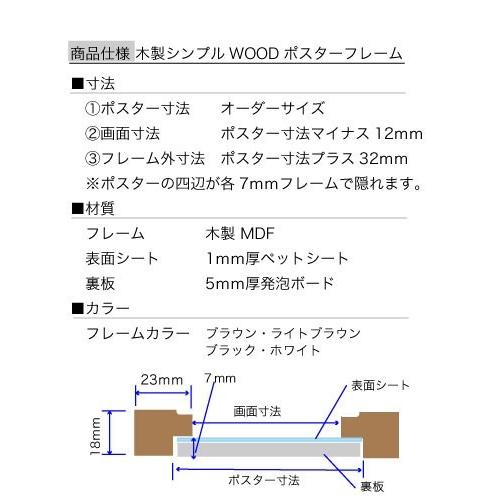 木製 ポスターフレーム シンプルwood アクリル オーダーサイズ ポスターサイズ タテとヨコの長さの合計 1701以上1800ｍｍ以内 1辺最長1130ｍｍ以内 627splwts14ac ポスターパネルクリエイトショップ 通販 Yahoo ショッピング