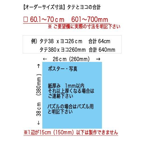 木製 ポスターフレーム 和彩 ポスター用額縁【オーダーサイズ