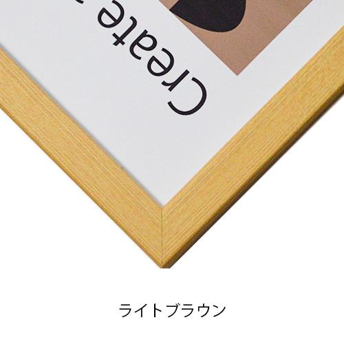 木製 ポスターフレーム 和彩 ポスター用額縁【オーダーサイズ
