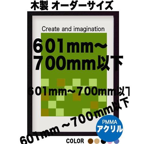 木製 ポスターフレーム 和彩 ポスター用額縁【表面シート アクリル