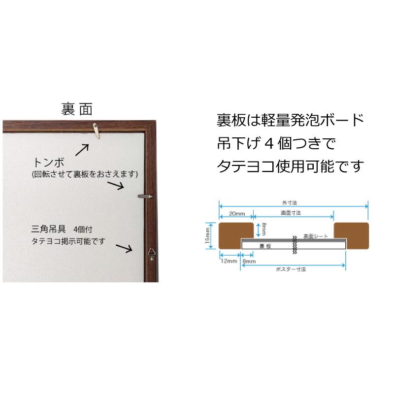 木製 ポスターフレーム 和彩 ポスター用額縁【表面シート アクリル