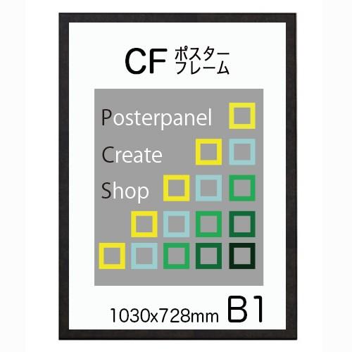 Cfポスターフレームｂ１ 納期7 10日前後 送料無料 同梱不可商品です ポスターパネルクリエイトショップ 通販 Yahoo ショッピング