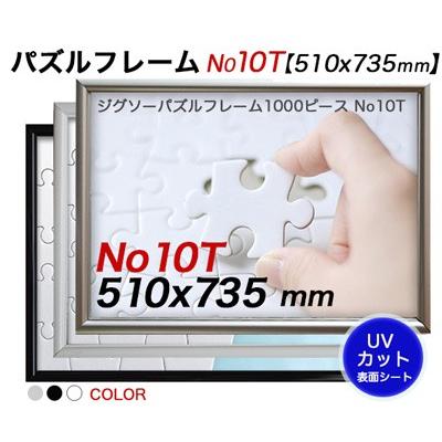 ジグソーパズルアルミフレームHT N010T 表面シートUVカット