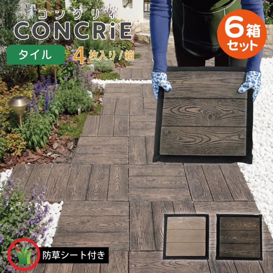決まりました！／破格!庭用DIYタイル 6箱セット 庭 タイル 置くだけ 滑り止め 敷くだけ diy ジョイント 木目