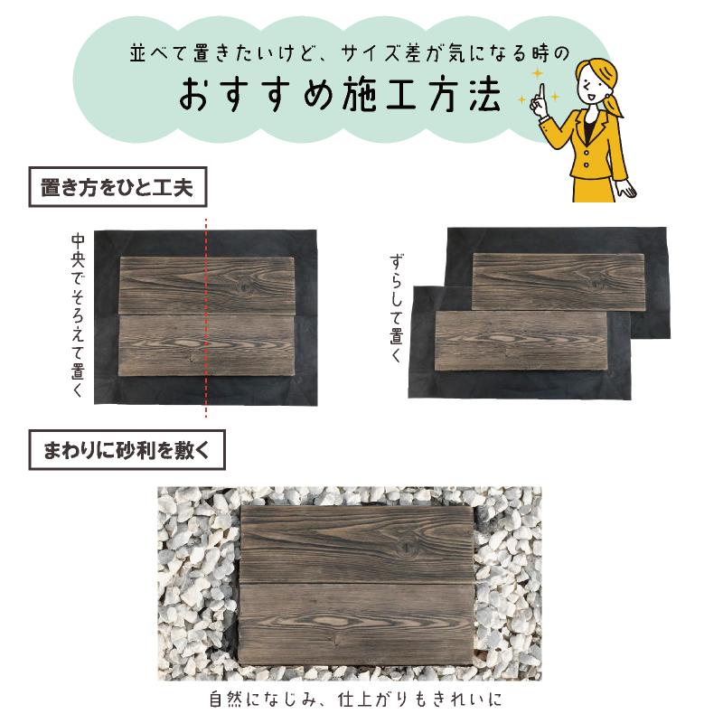 置くだけ 敷くだけ 庭 枕木 木目調 防草シート付きコンクリィ ペイブ 