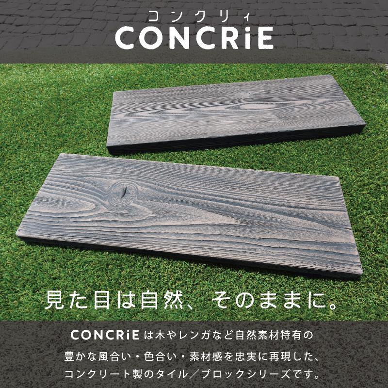 置くだけ 敷くだけ 庭 枕木 木目調 防草シート付きコンクリィ ペイブ 