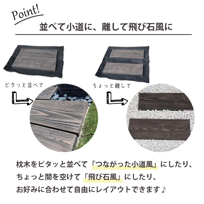 置くだけ 敷くだけ 庭 枕木 木目調 防草シート付きコンクリィ ペイブ 