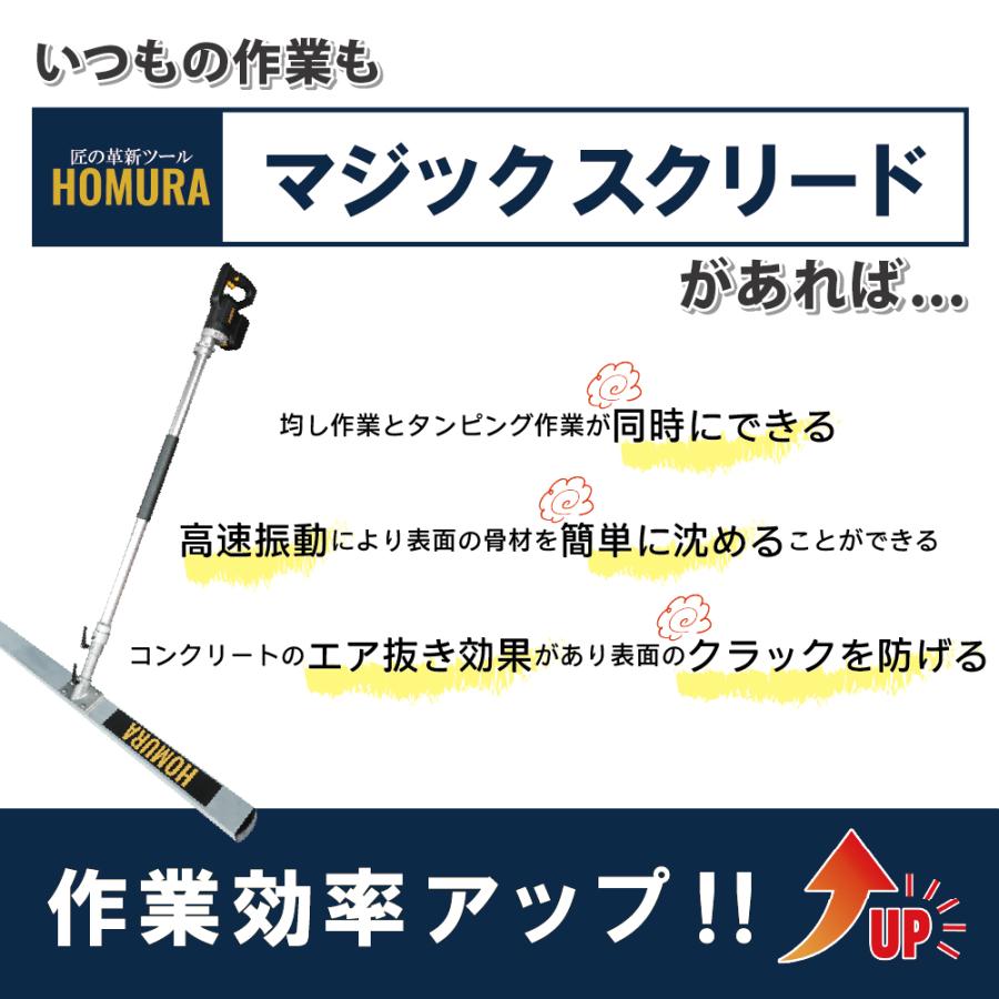 HOMURA マジックタンパー 土間鏝 充電式スクリード ホムラ