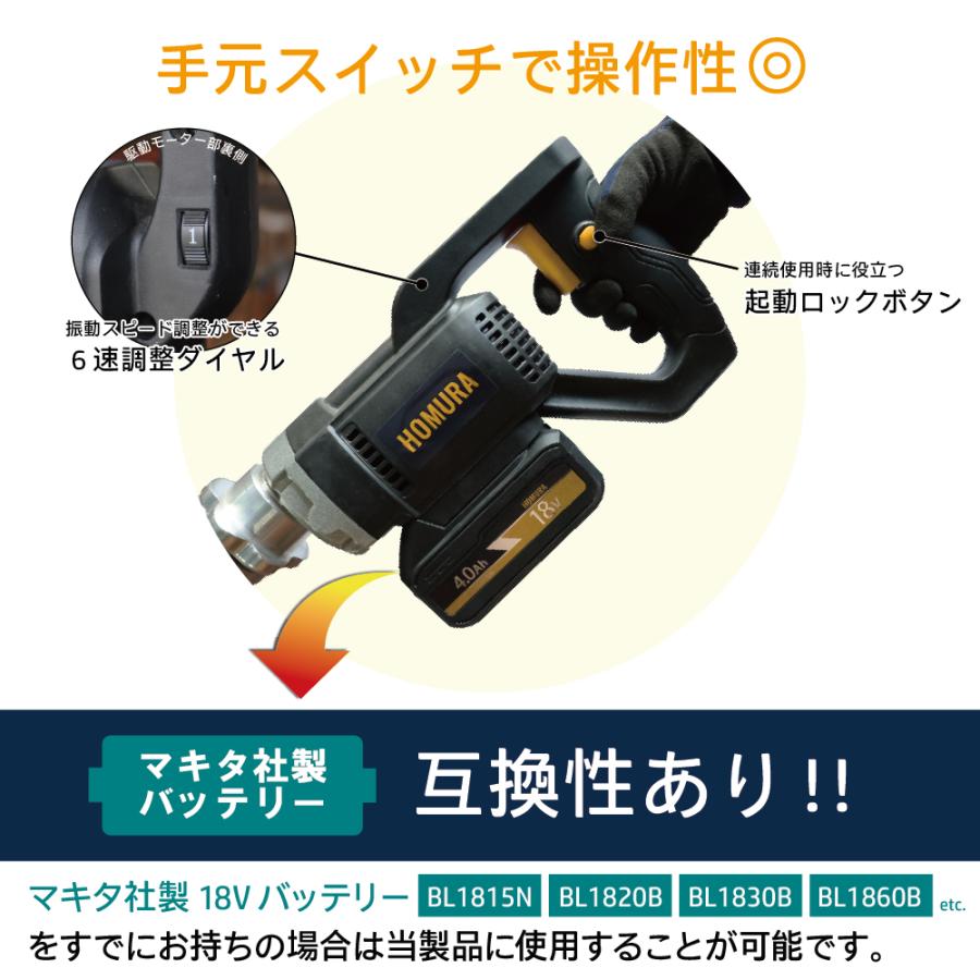 HOMURA マジックタンパー 土間鏝 充電式スクリード ホムラ 
