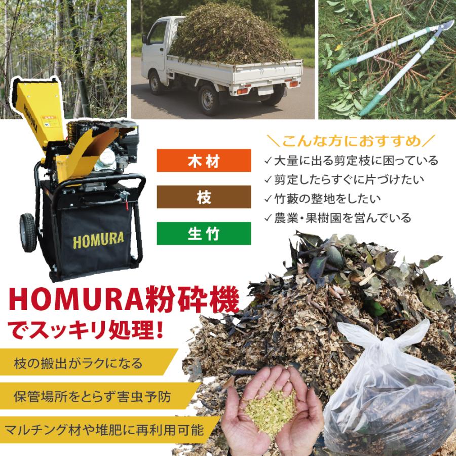 HOMURA 粉砕機 2年保証 ガーデンシュレッダー エンジン式2WAY ウッド