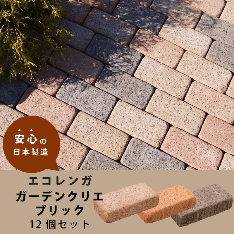 敷石 ブロック 花壇材 土留め 庭 レンガ 仕切り ガーデニング 花壇