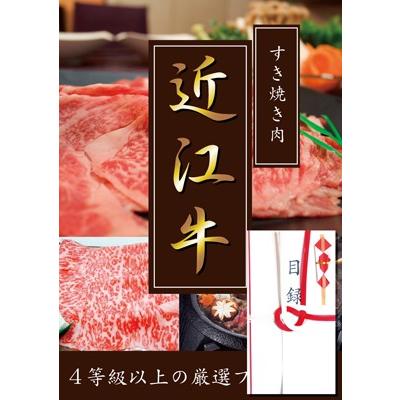 ４等級以上厳選!!近江牛目録A3パネル付き　すき焼き用バラ500g