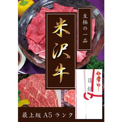 最上級A5ランク!!米沢牛目録A3パネル付き!!　焼肉用カルビ1kg