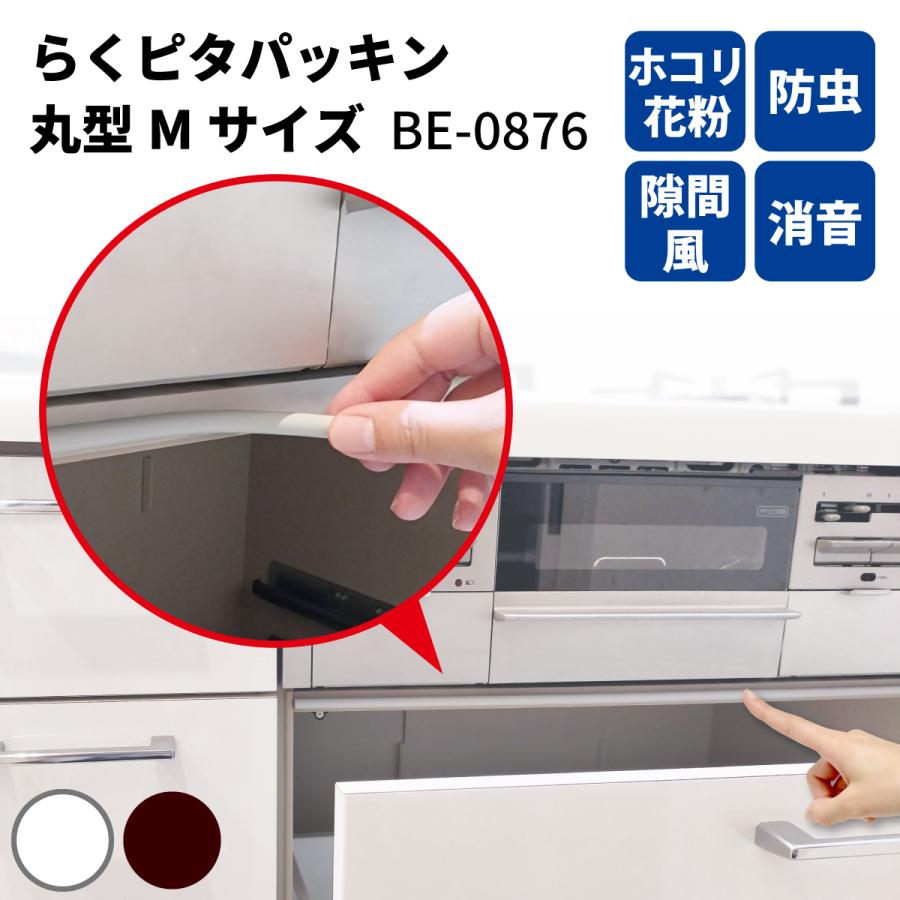 キッチン 食器棚 扉の隙間を埋める 防虫 ゴム パッキン ゴキブリ