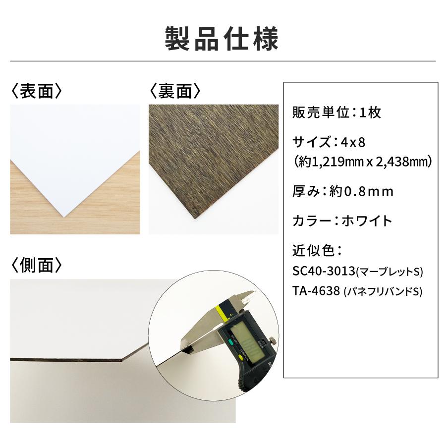 高圧メラミン化粧板 4x8サイズ 約1.2mx2.4m 厚み0.8mm ホワイト テーブル天板 家具製作 DIY 撮影 白 板｜panestor｜02