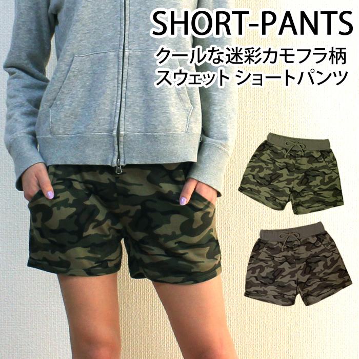 奉呈 迷彩柄 カモフラージュ柄 ショートパンツ ショーパン スウェットショートパンツ ランパン ランニングパンツ