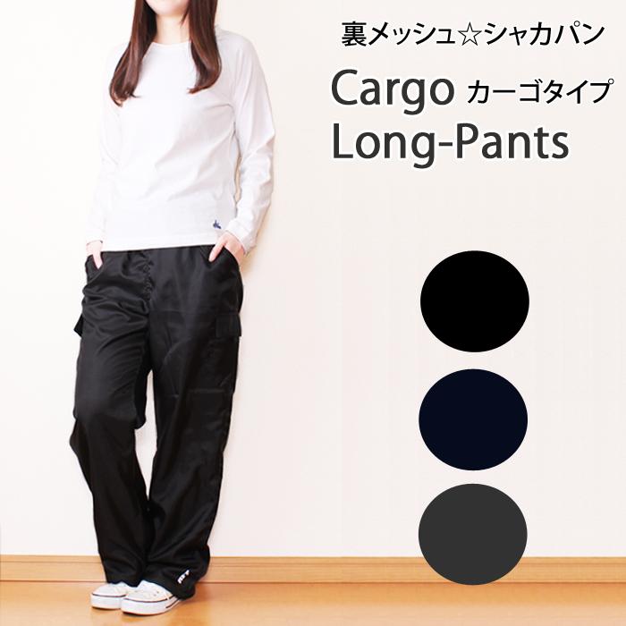 カーゴパンツ レディース ジャージ 下 シャカパンツ スウェットパンツ ルームパンツ 部屋着 撥水加工 表タフタ 裏メッシュパンツ Hp 7067 パネットマーケット 通販 Yahoo ショッピング