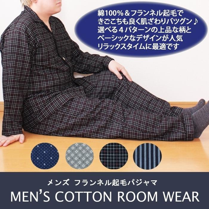 メンズパジャマ 綿100 ドット柄 ネル起毛 ビエラ起毛 メンズルームウェア 上下セット 前開き 長袖 男性 部屋着 Hp 91 600 22 24 パネットマーケット 通販 Yahoo ショッピング