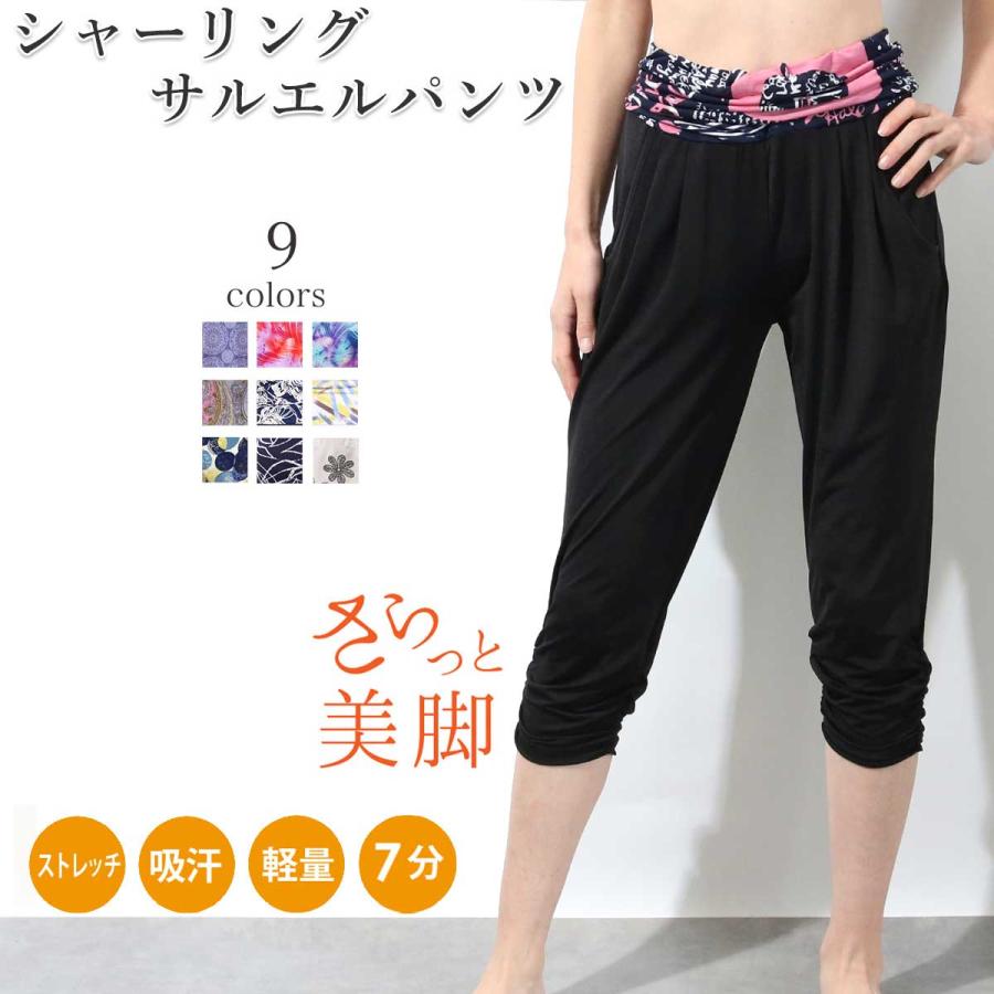 #送料無料ヨガウェア トレーニング フィットネスウェア ヨガパンツ ヨガ サルエル フィットネス スポーツウェア ハイウェスト | パネットワン