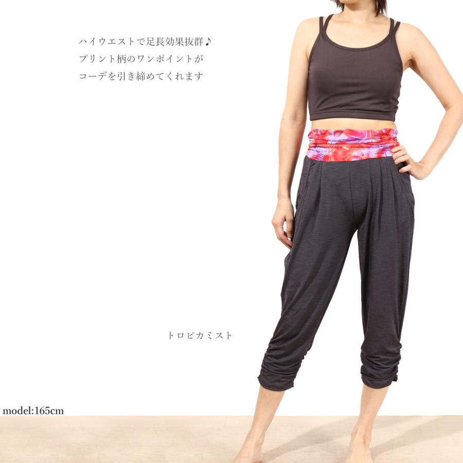 #送料無料ヨガウェア トレーニング フィットネスウェア ヨガパンツ ヨガ サルエル フィットネス スポーツウェア ハイウェスト | パネットワン | 15
