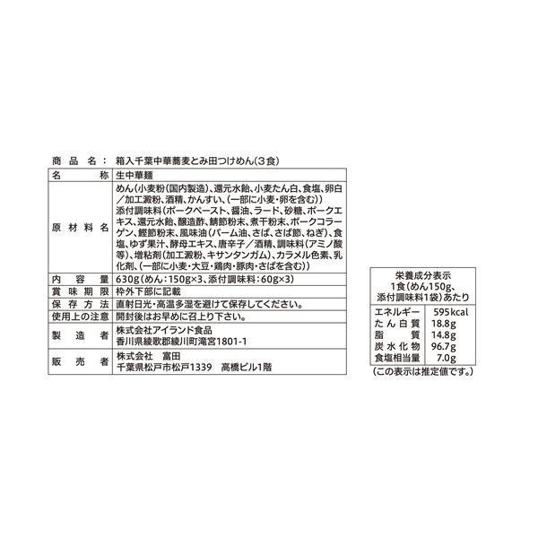 関東地区銘店シリーズ 箱入千葉中華蕎麦とみ田つけそば(3人前) 10セット |b03｜panfamcom｜02