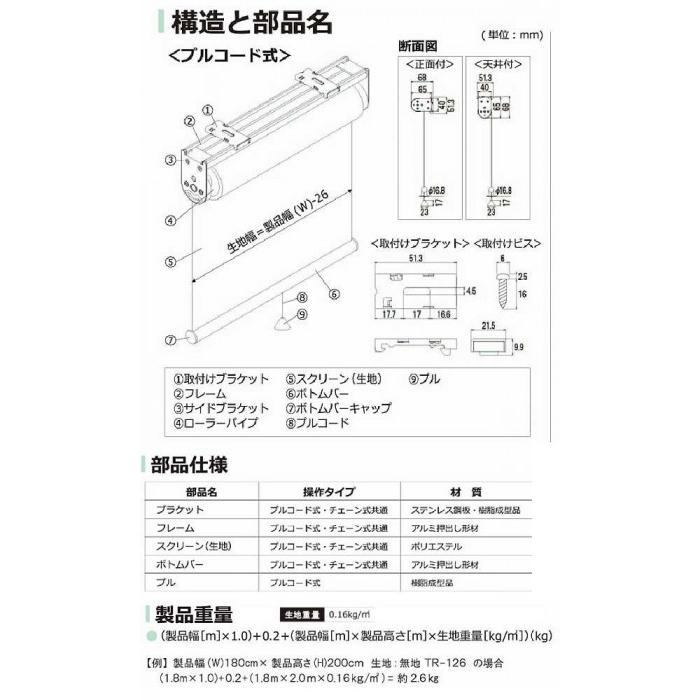 送料無料 タチカワ ファーステージ ロールスクリーン オフホワイト 幅