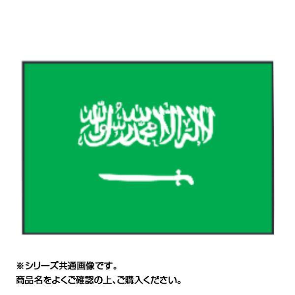 入荷中 送料無料 世界の国旗 万国旗 サウジアラビア 70 105cm B03 万国旗 メーカー直送 離島不可など注意あり 了承する
