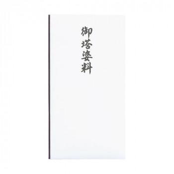 翌営業日発送 印刷多当 香典袋 金封 御膳料