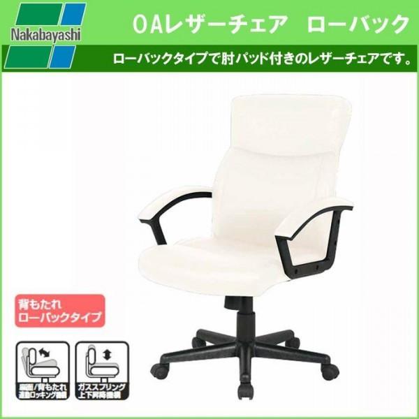 ナカバヤシ OAレザーチェア ローバック CNL-501 (IV)アイボリー |b03 