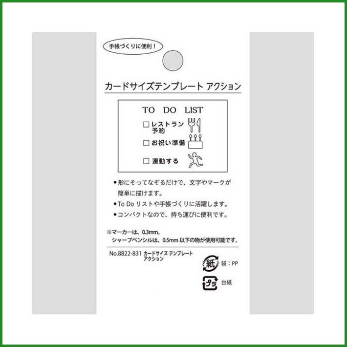全国送料無料 カードサイズテンプレート アクション Action 1 B03 Panfam 通販 Yahoo ショッピング
