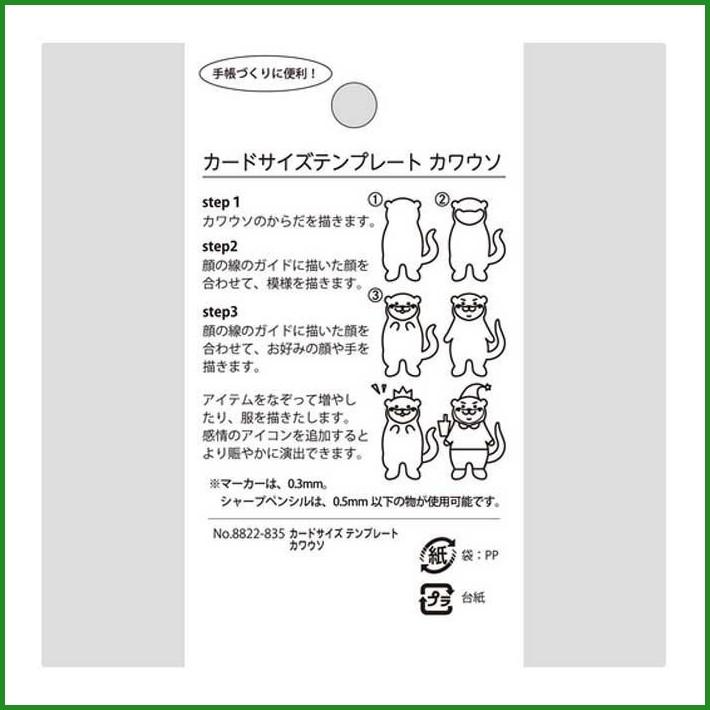全国送料無料 カードサイズテンプレート カワウソ Other 5 B03 Panfam 通販 Yahoo ショッピング