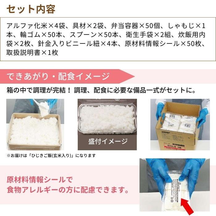 アルファー食品 炊き出し用 ひじきご飯(玄米入り) 5kg 11408615 |b03｜panfamcom｜05