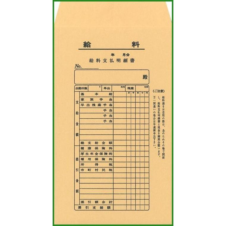 送料無料 給与 8 給料袋 1か月分 給料明細書つき クラフト B03 Panfam 通販 Yahoo ショッピング