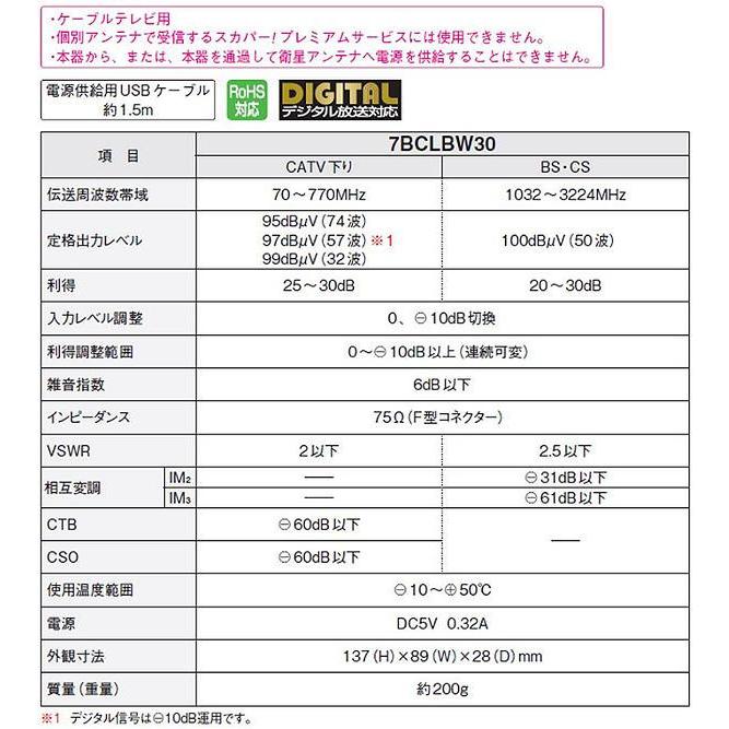 マスプロ電工 CATV・BS・CSブースター 7BCLBW30-B |b03