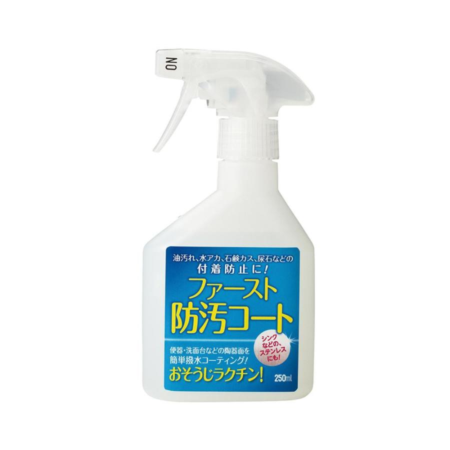 送料無料 油汚れ 水アカ 石鹸カス 尿石などの付着防止に ファースト防汚コート 250ml B03 Panfam 通販 Yahoo ショッピング