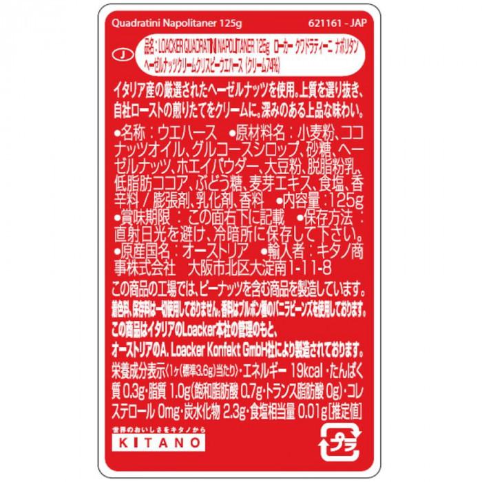 ロアカー クワドラティーニ ウエハース ナポリタン 125g 12セット |b03｜panfamcom｜03