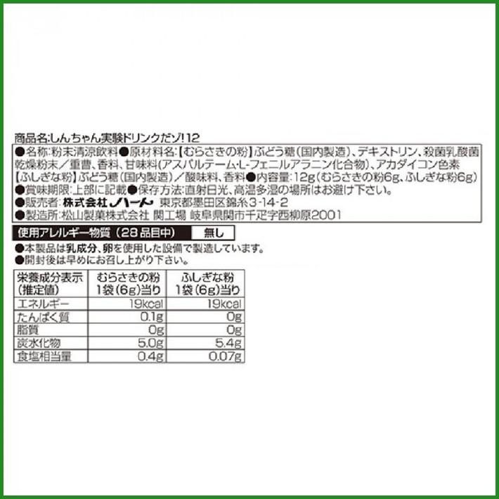 送料無料|ハート 食玩 クレヨンしんちゃん 実験ドリンクだゾ!12 6入×12|b03