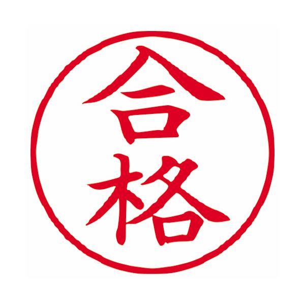 (まとめ) シヤチハタ Xスタンパー ビジネス用G型 （合格） タテ 赤 X-G9003V2 1個 〔×10セット〕 |b04 1